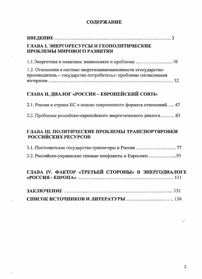 "1.1 .Энергетика и политика взаимосвязи и проблемы