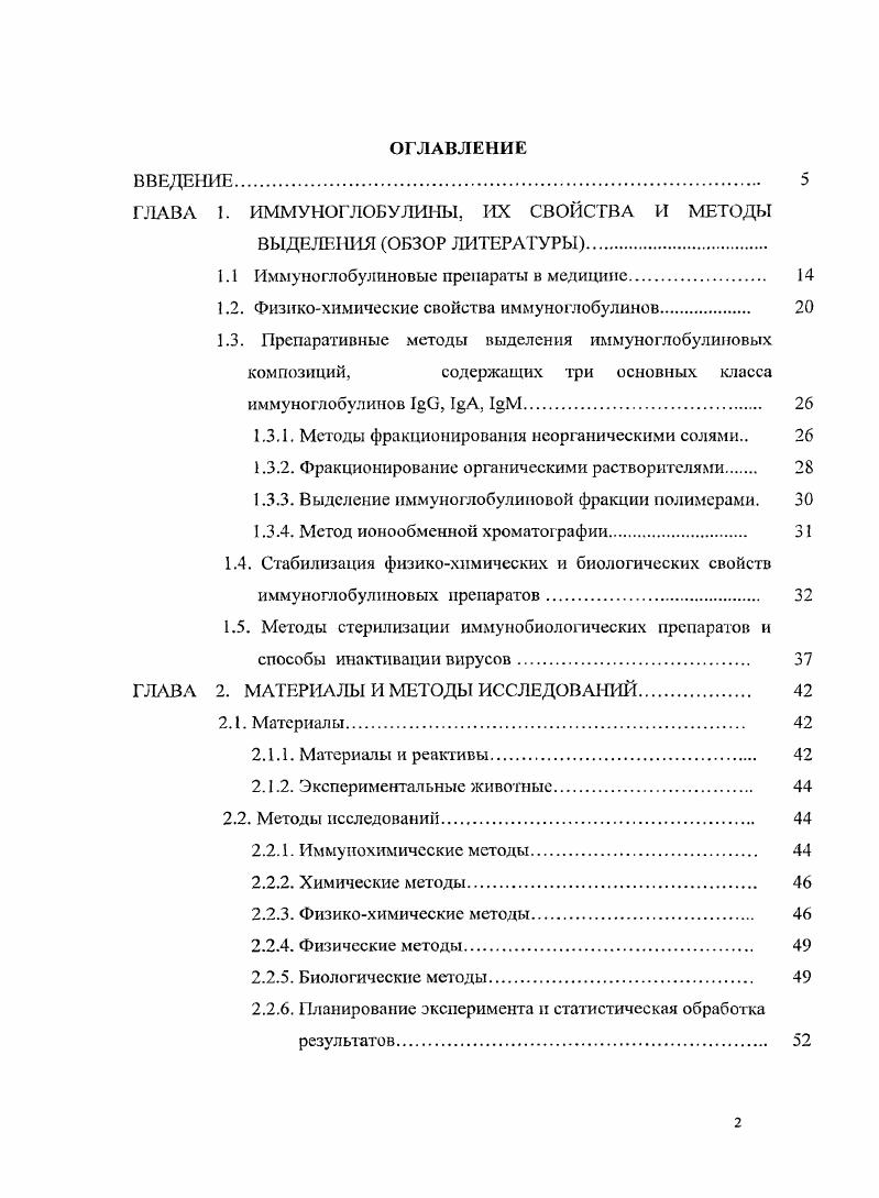 "ГЛАВА 1. ИММУНОГЛОБУЛИНЫ, ИХ СВОЙСТВА И МЕТОДЫ