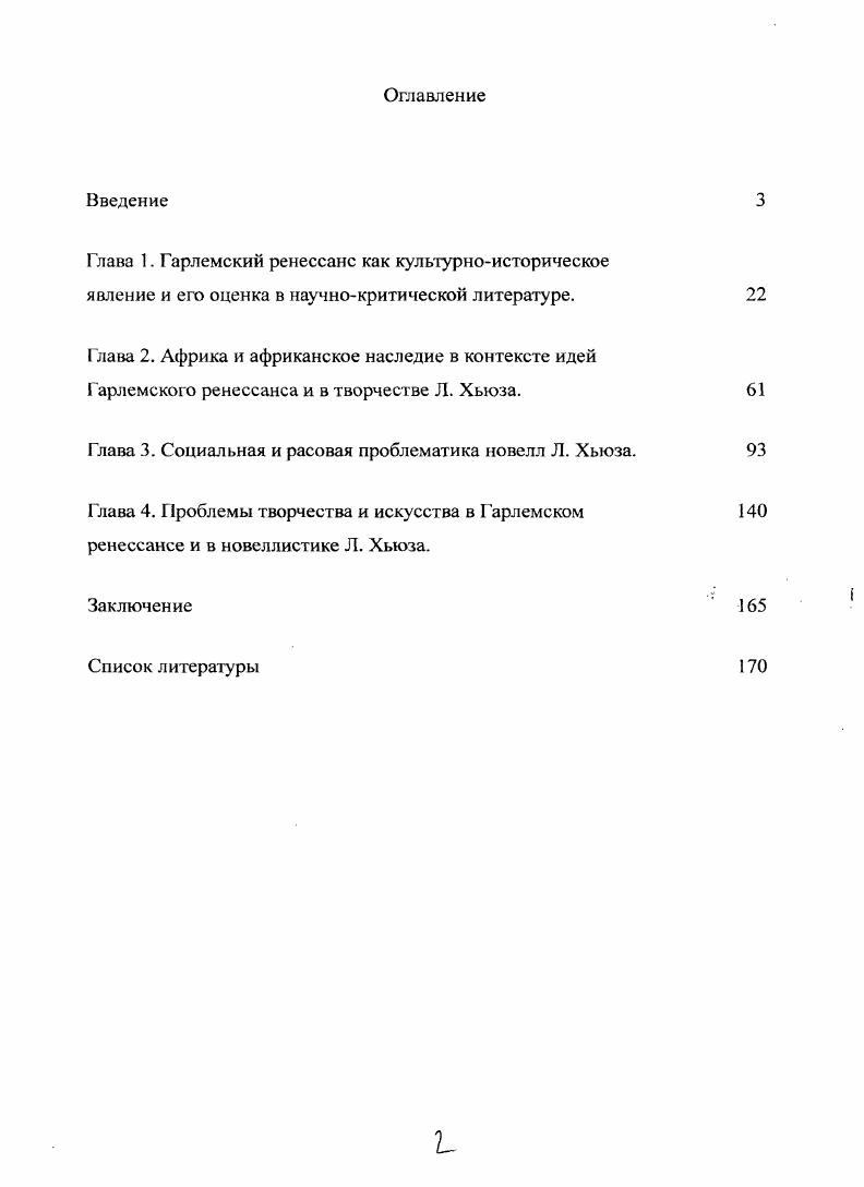 "
Глава 3. Социальная и расовая проблематика новелл Л. Хьюза.