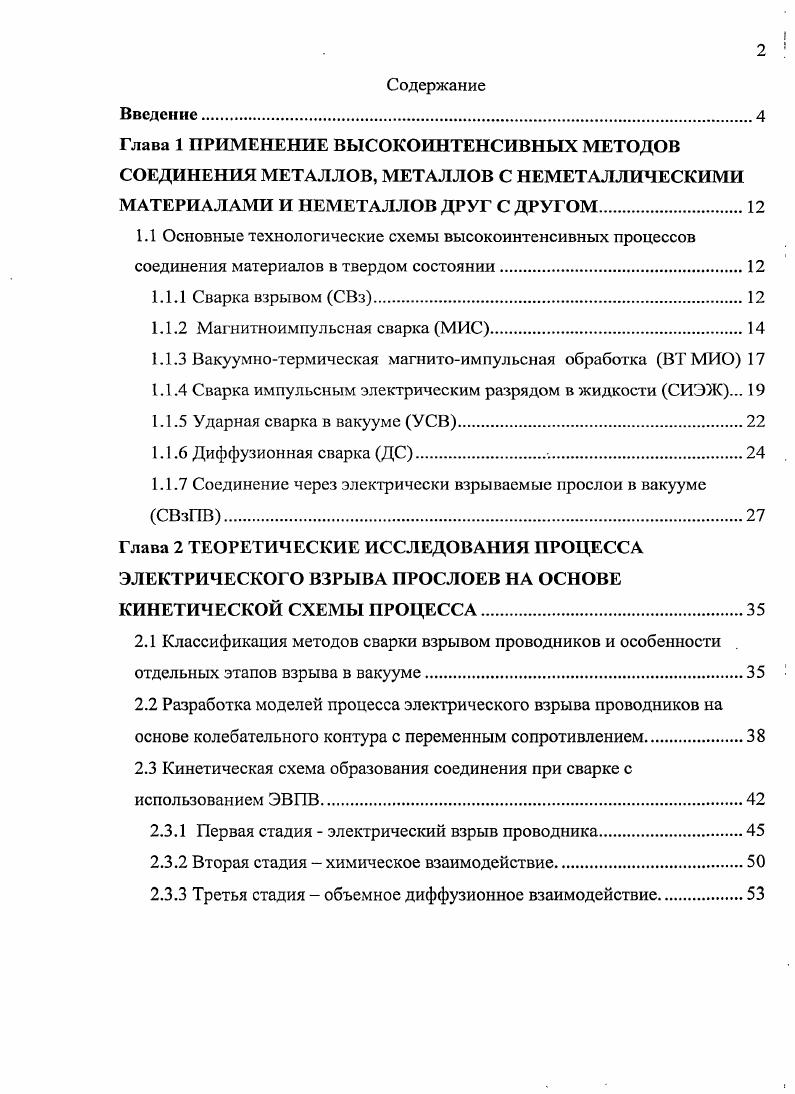 "1.1.2 Магнитноимпульсная сварка МИС.