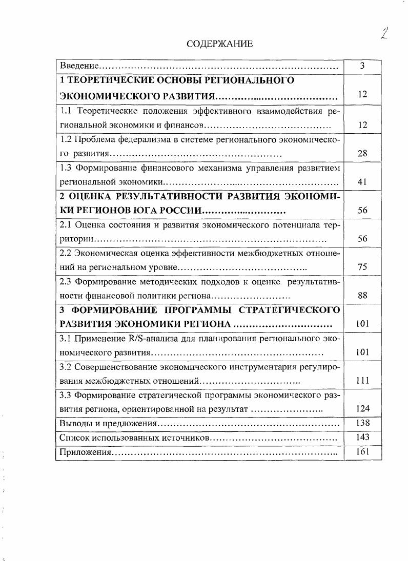 "1 ТЕОРЕТИЧЕСКИЕ ОСНОВЫ РЕГИОНАЛЬНОГО ЭКОНОМИЧЕСКОГО РАЗВИТИЯ 