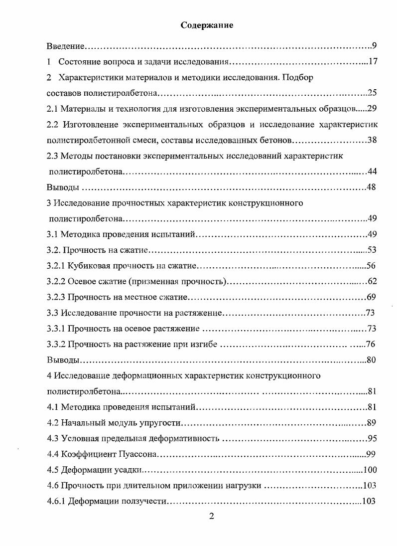 "1 Состояние вопроса и задачи исследования.