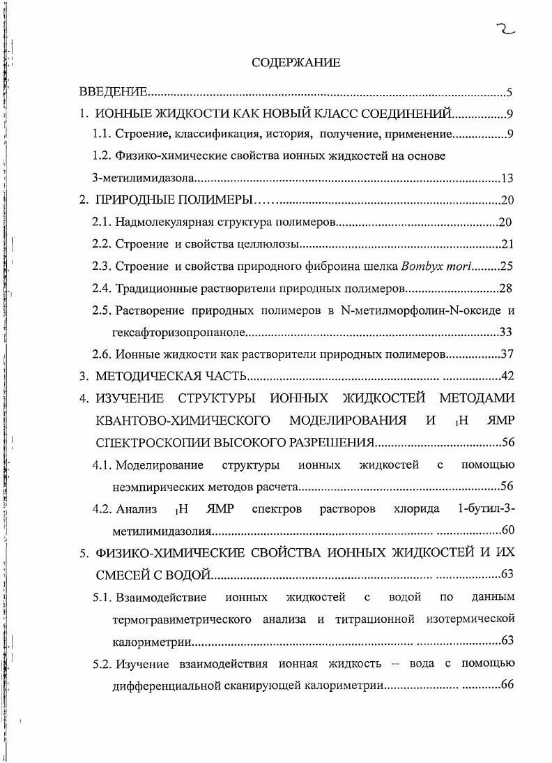 "1. ИОННЫЕ ЖИДКОСТИ КАК НОВЫЙ КЛАСС СОЕДИНЕНИЙ.