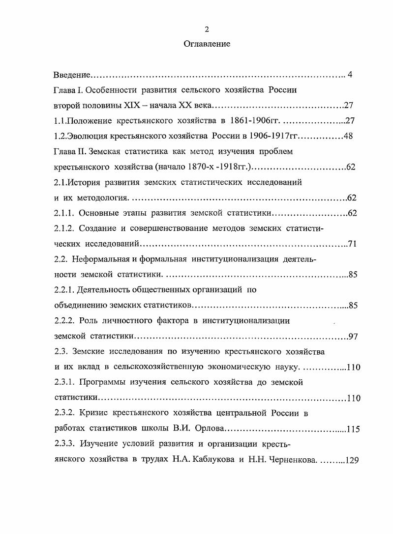 "Глава I. Особенности развития сельского хозяйства России