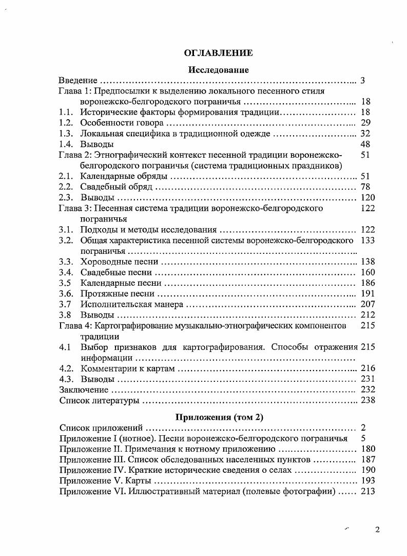 "Глава 1 Предпосылки к выделению локального песенного стиля
