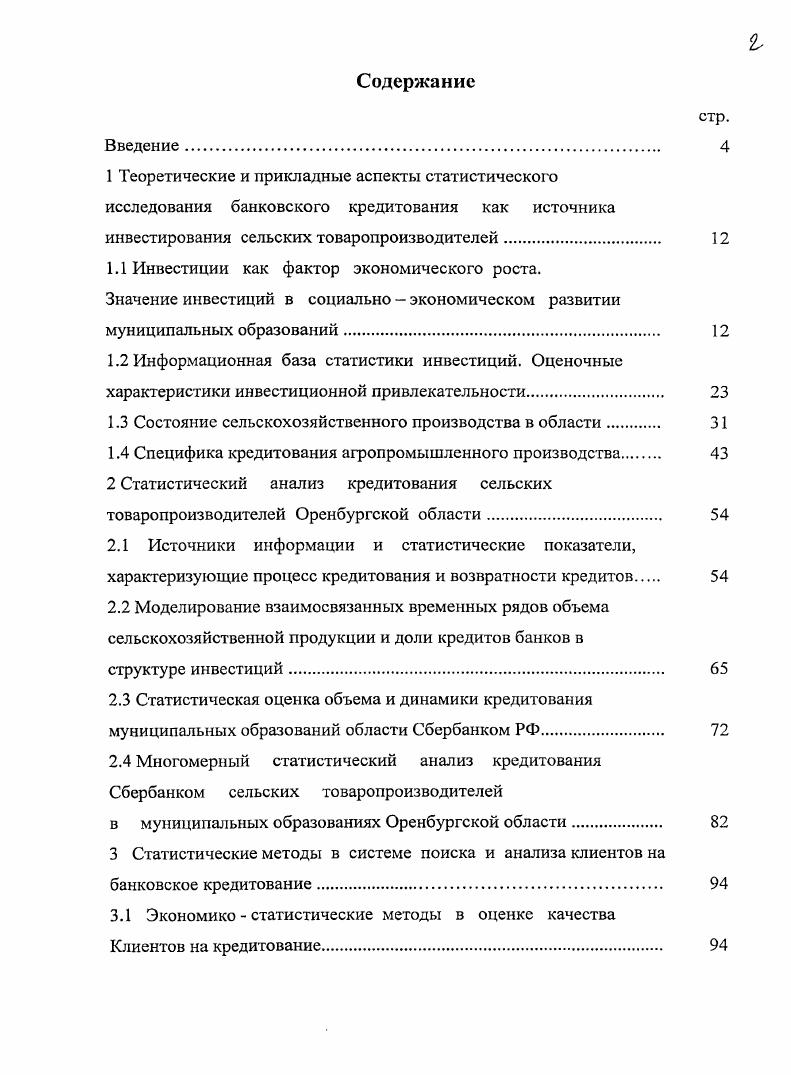 "3.4 Дерево целей в механизме управления системой поиска Клиентов на кредитование