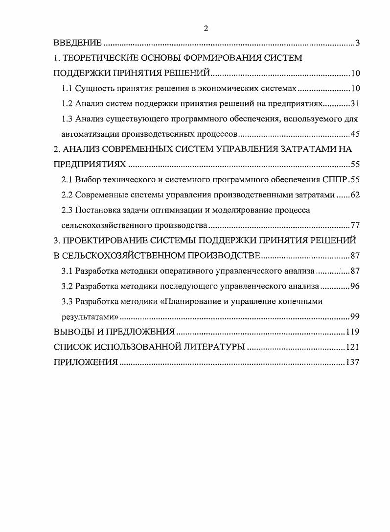 "1. ТЕОРЕТИЧЕСКИЕ ОСНОВЫ ФОРМИРОВАНИЯ СИСТЕМ ПОДДЕРЖКИ ПРИНЯТИЯ РЕШЕНИЙ