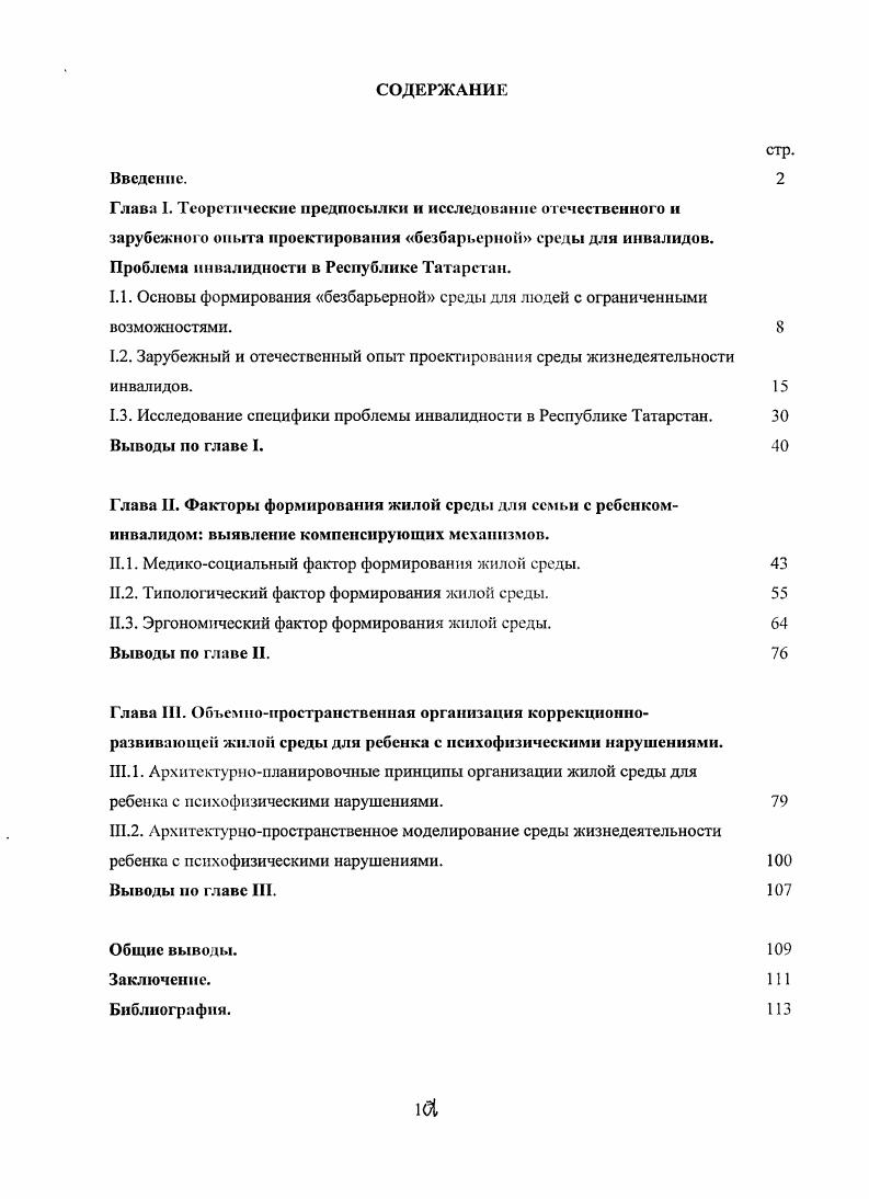 "Проблема инвалидности в Республике Татарстан.