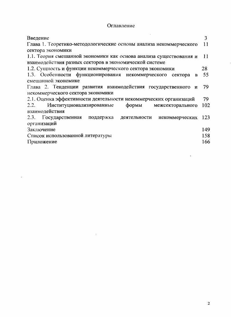 "Глава 1. Теоретикометодологические основы анализа некоммерческого сектора экономики
