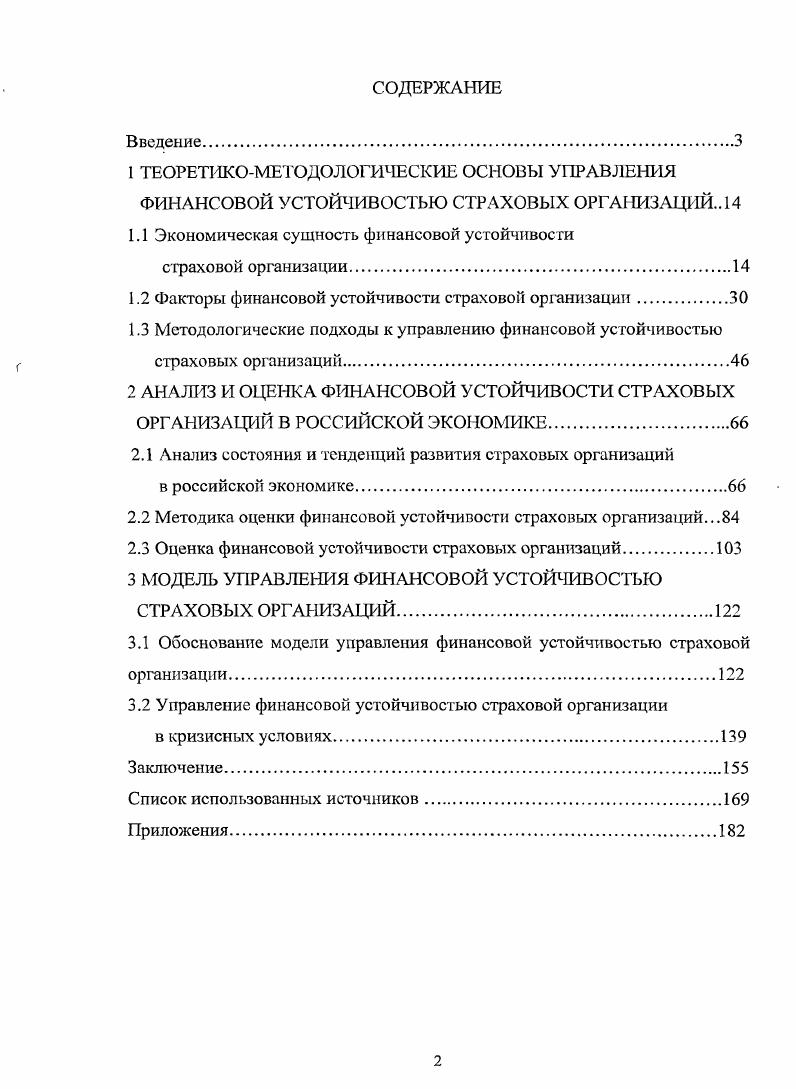"1.1 Экономическая сущность финансовой устойчивости