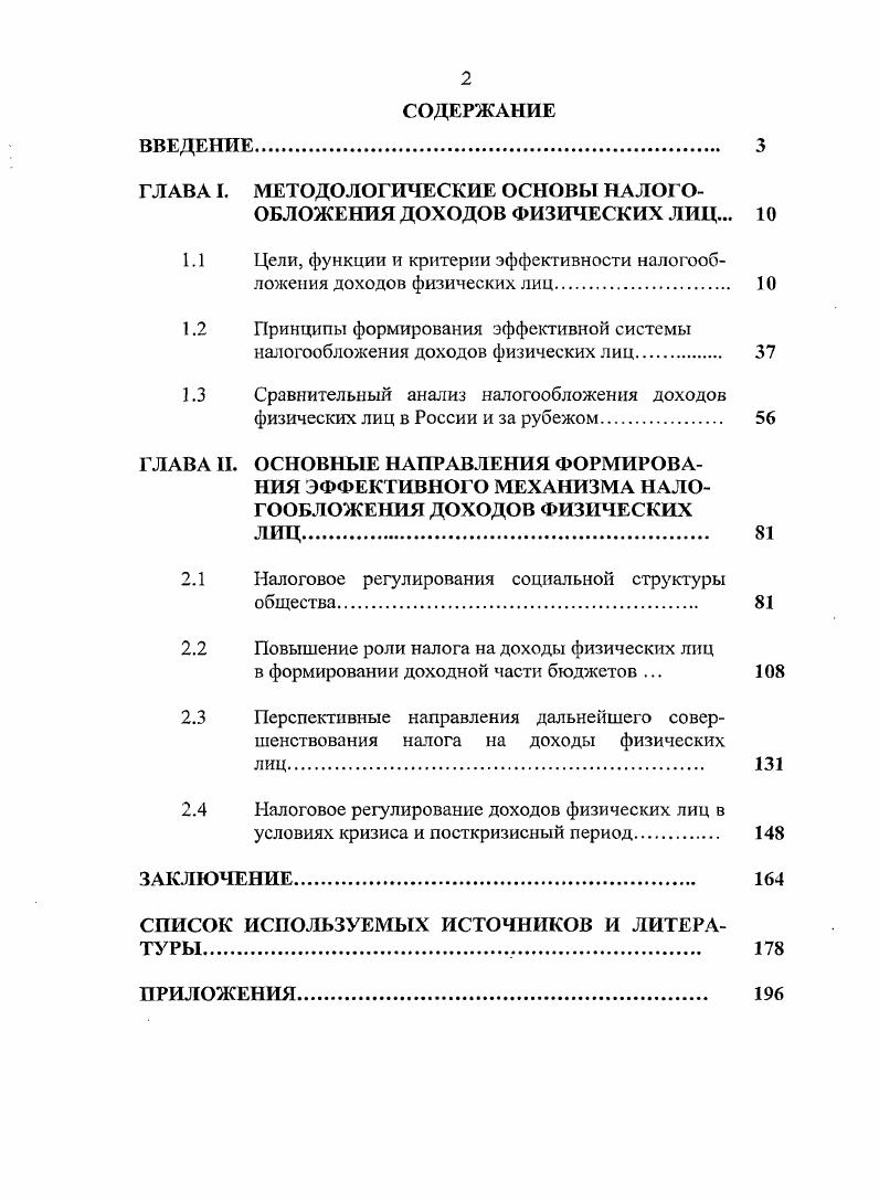 "ГЛАВА I. МЕТОДОЛОГИЧЕСКИЕ ОСНОВЫ НАЛОГО