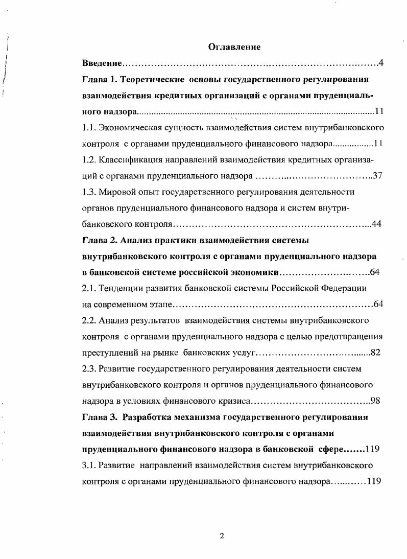 "2.1. Тенденции развития банковской системы Российской Федерации