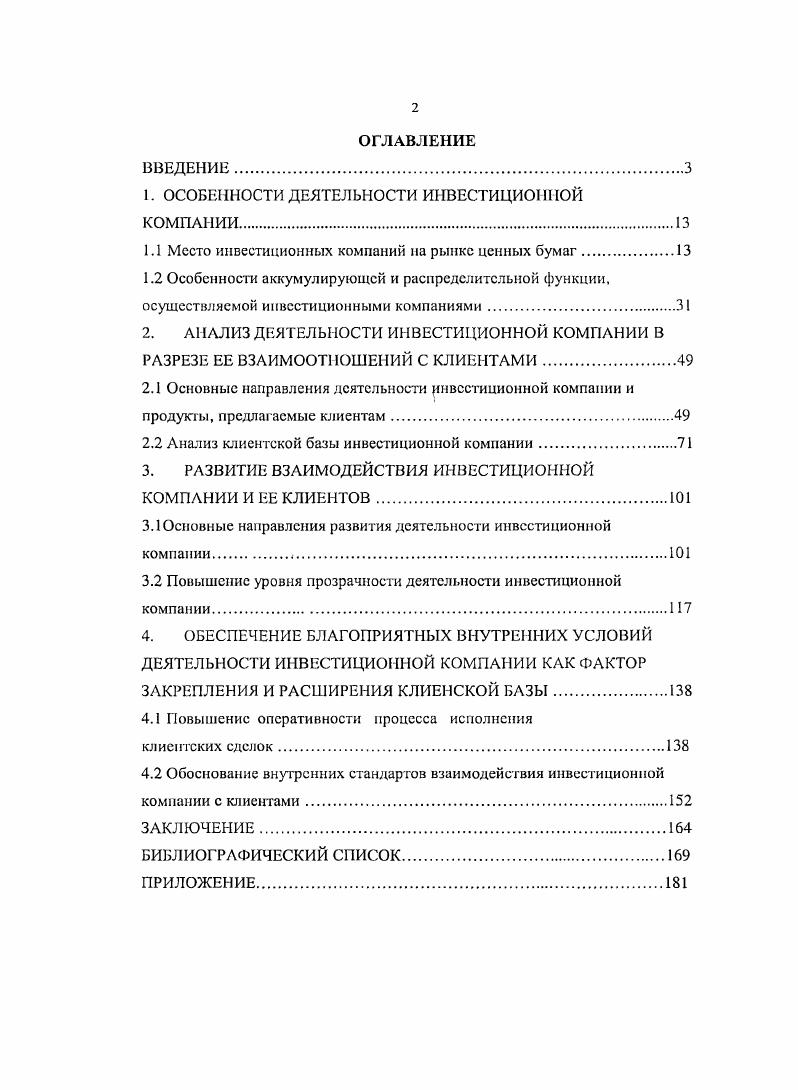 "1. ОСОБЕННОСТИ ДЕЯТЕЛЬНОСТИ ИНВЕСТИЦИОННОЙ КОМПАНИИ