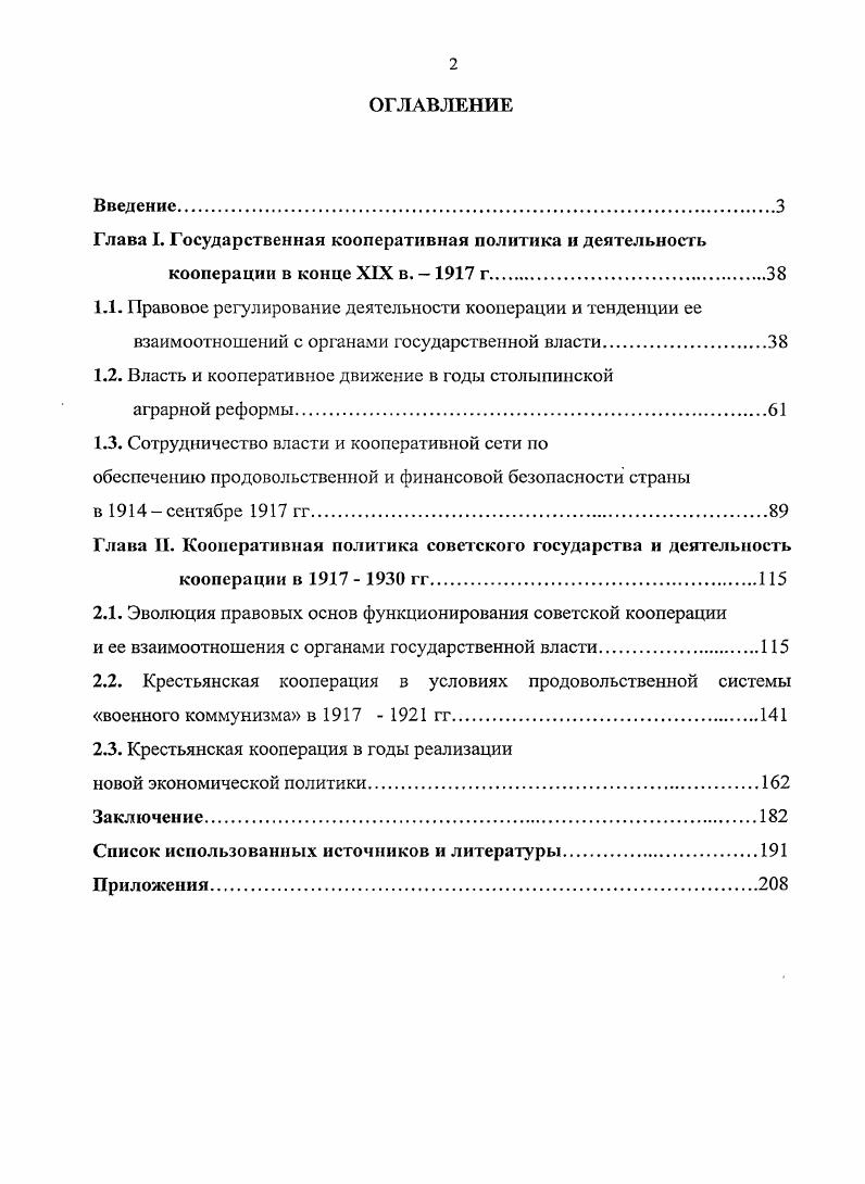 "Глава I. Государственная кооперативная политика и деятельность
