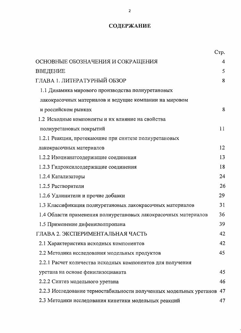 "1.2 Исходные компоненты и их влияние на свойства