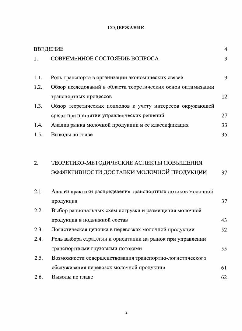 "1.1. Роль транспорта в организации экономических связей 