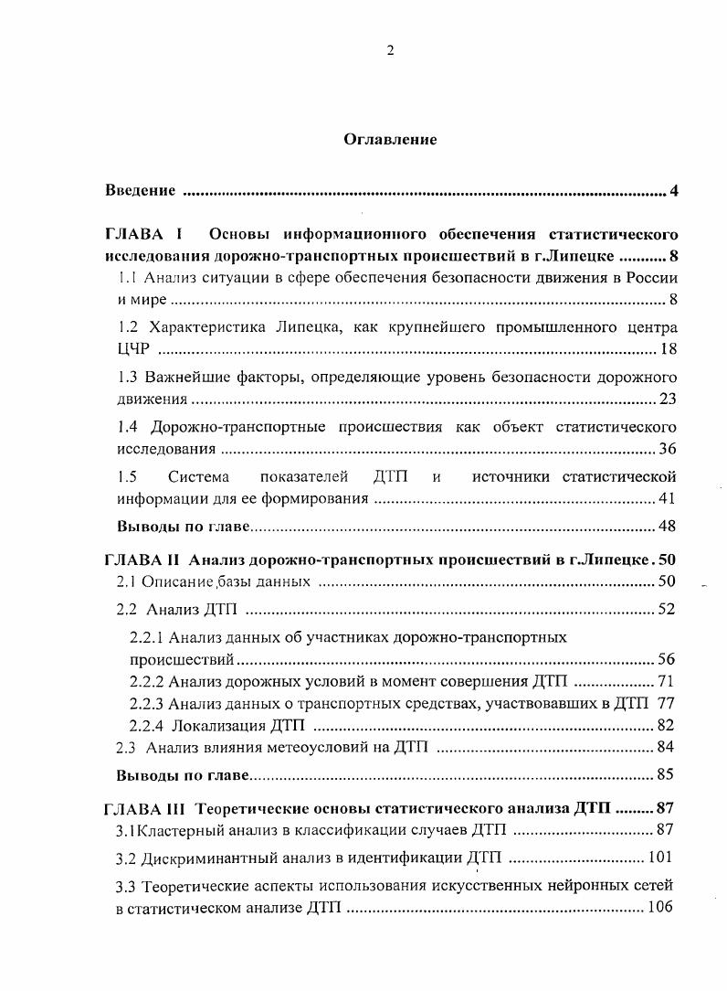 "1.1 Анализ ситуации в сфере обеспечения безопасности движения в России и мире.