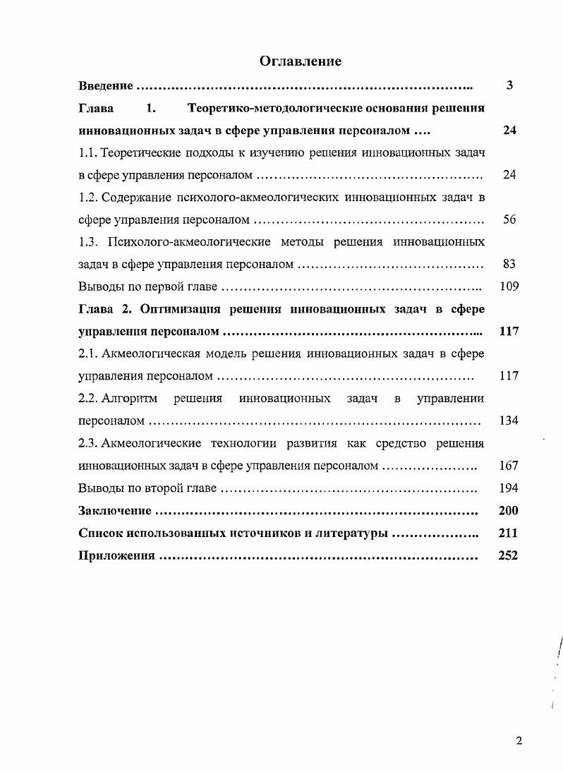 "1.1. Теоретические подходы к изучению решения инновационных задач