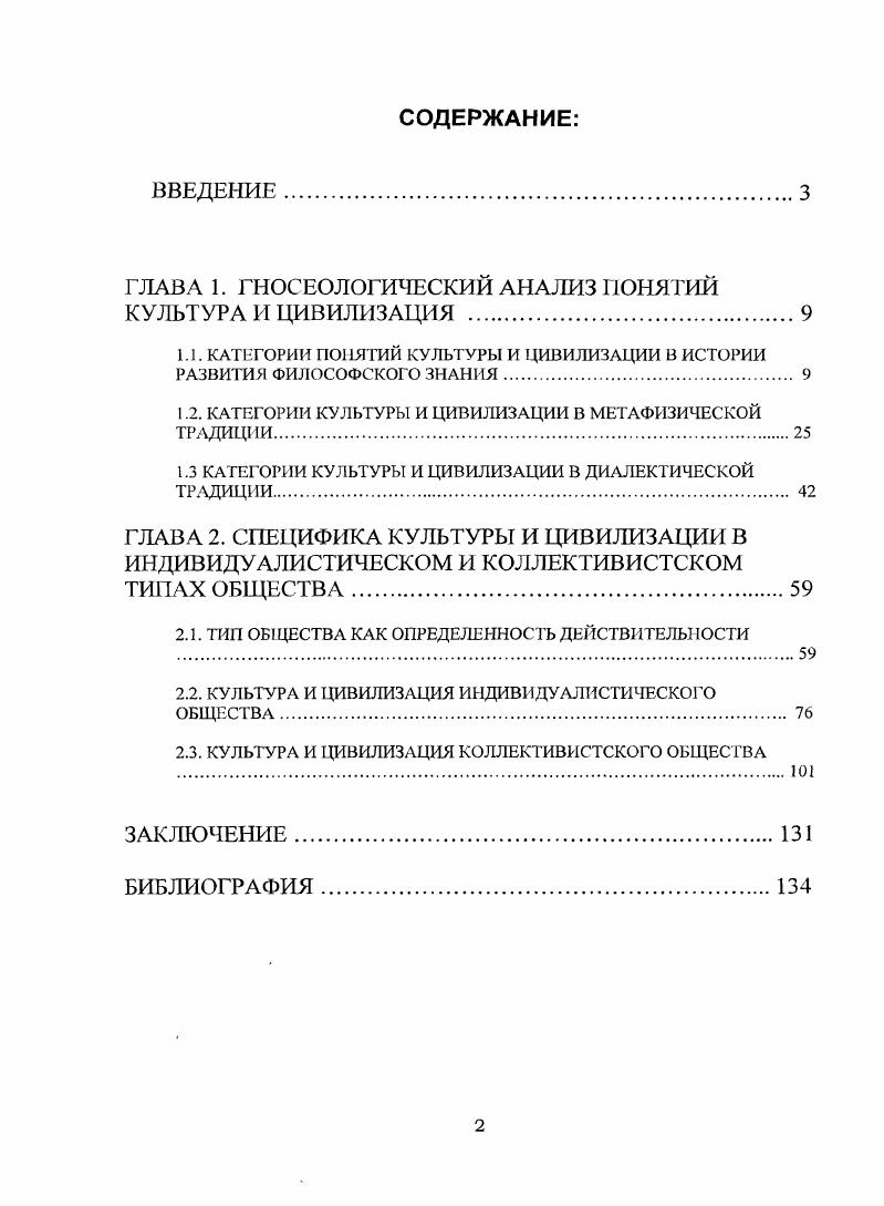 "ГЛАВА 1. ГНОСЕОЛОГИЧЕСКИЙ АНАЛИЗ ПОНЯТИЙ КУЛЬТУРА И ЦИВИЛИЗАЦИЯ 