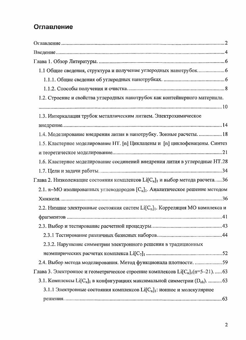 "1.1 Общие сведения, структура и получение углеродных нанотрубок.