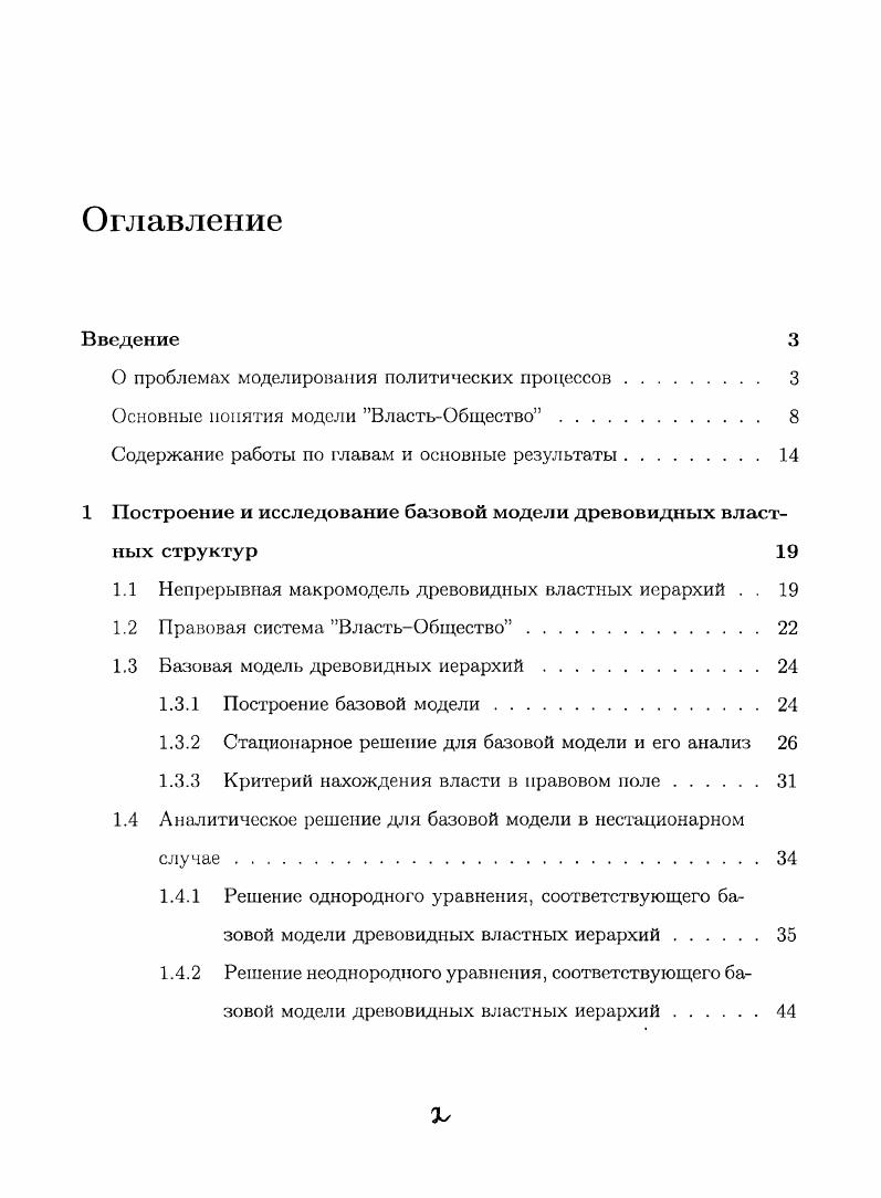 "О проблемах моделирования политических процессов 