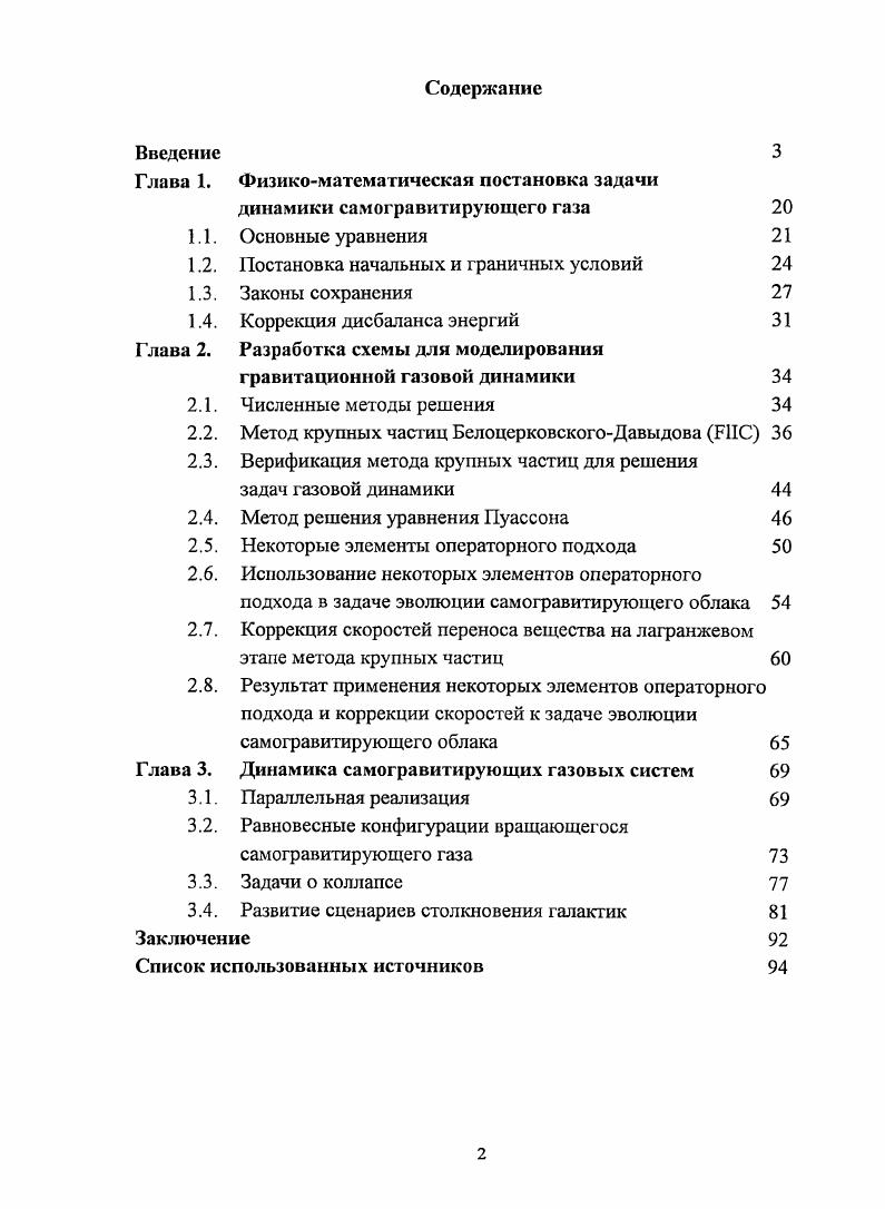 "Глава 1. Физикоматематическая постановка задачи