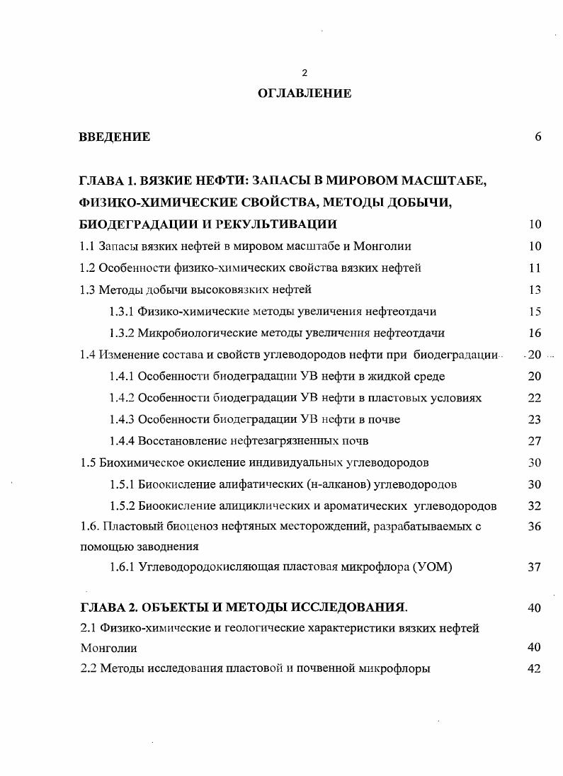 "1.1 Запасы вязких нефтей в мировом масштабе и Монголии 