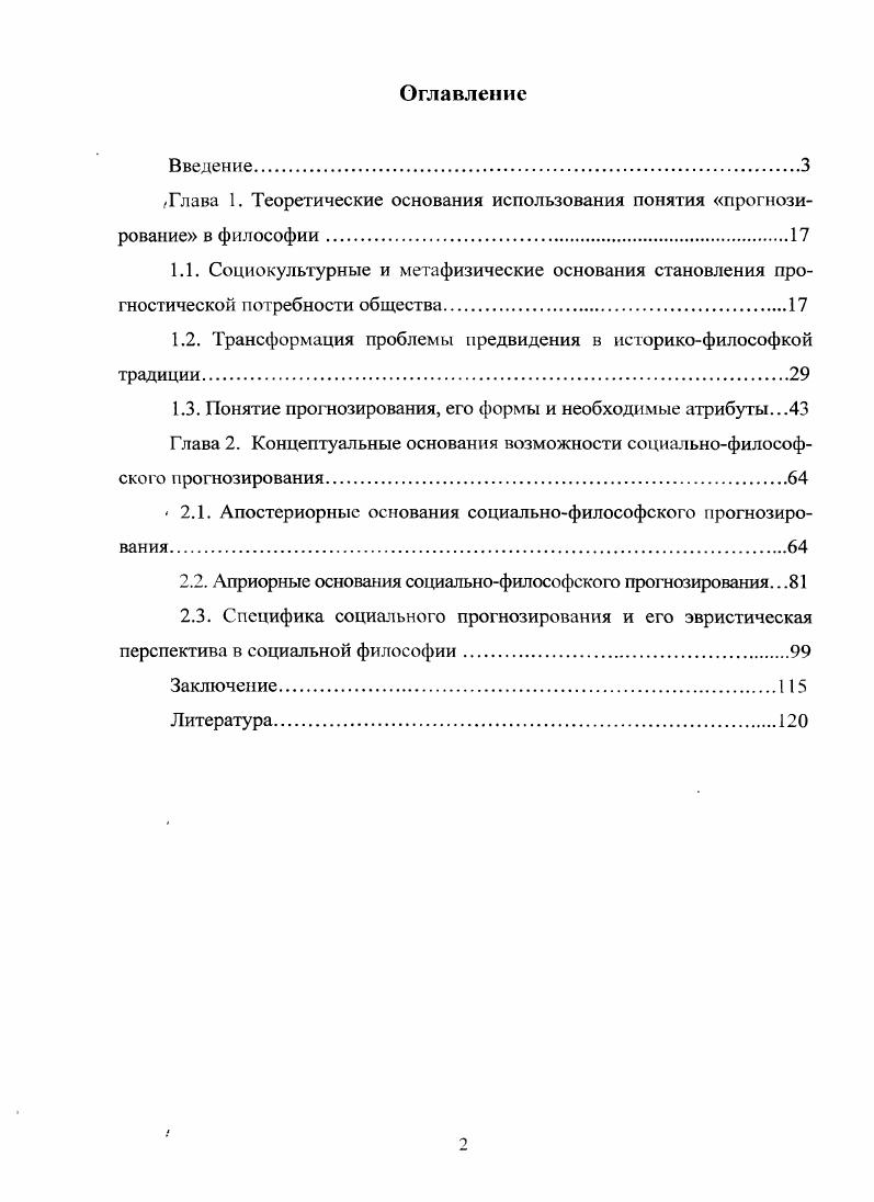 ",Глава 1. Теоретические основания использования понятия прогнозирование в философии