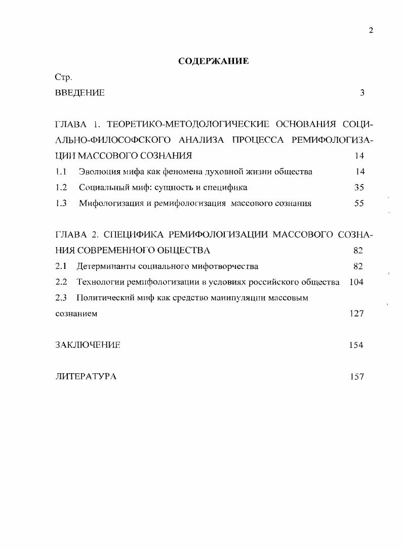 "1.1 Эволюция мифа как феномена духовной жизни общества 