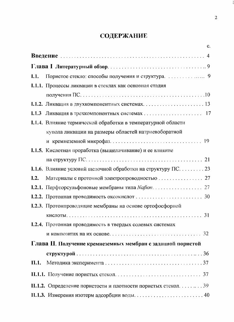 "Л. Пористое стекло способы получения и структура 