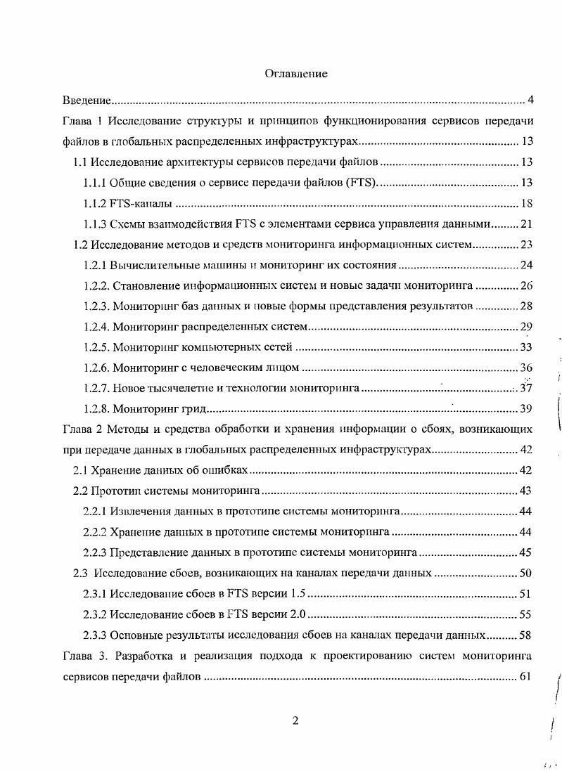 "1.1 Исследование архитектуры сервисов передачи файлов
