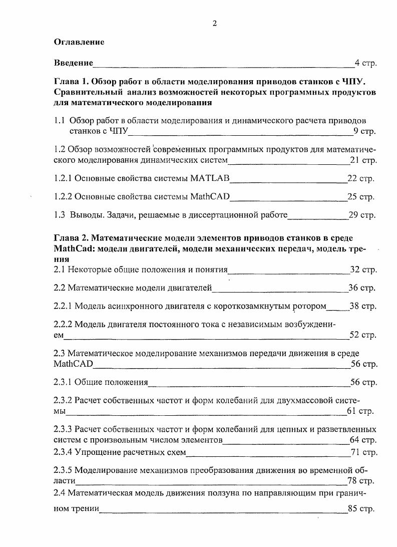 "1.2.1 Основные свойства системы МЛТЬЛВ стр.