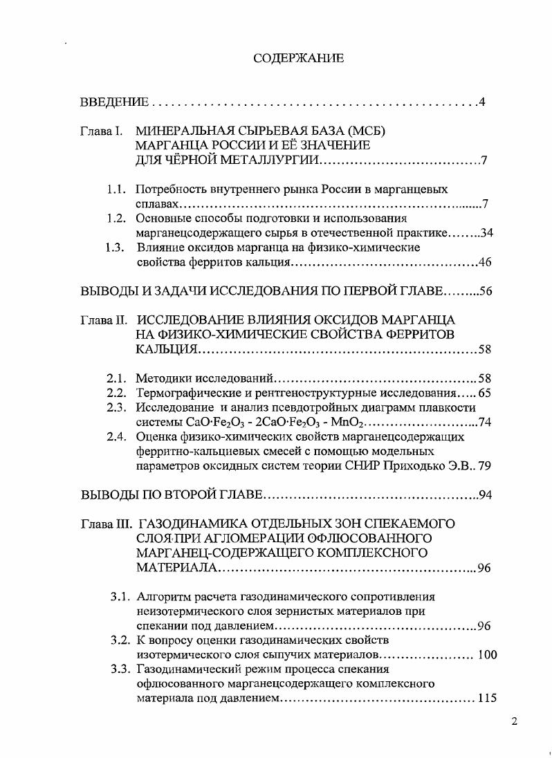 "Глава I. МИНЕРАЛЬНАЯ СЫРЬЕВАЯ БАЗА МСБ