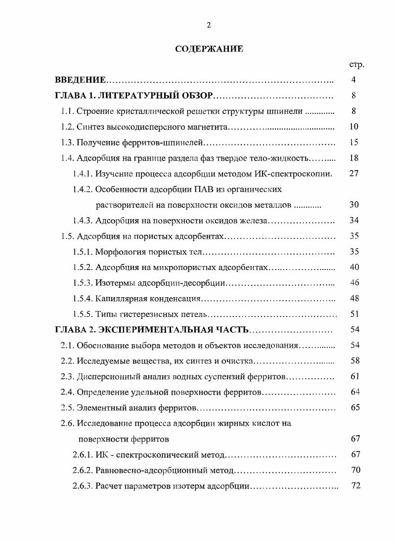"1.1. Строение кристаллической решетки структуры шпинели 