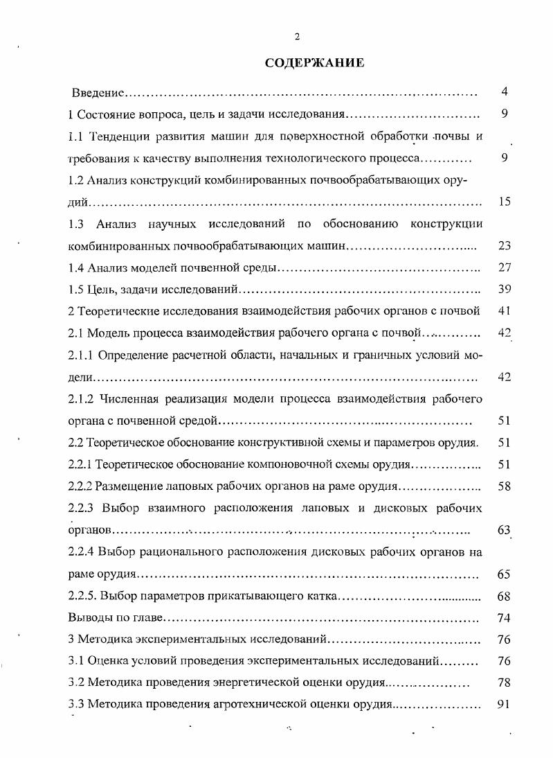 "1 Состояние вопроса, цель и задачи исследования. 