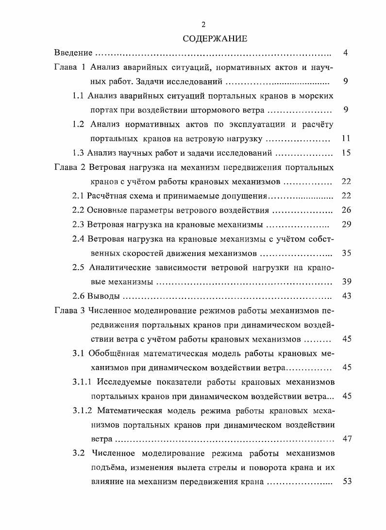 "1.1 Анализ аварийных ситуаций портальных кранов в морских