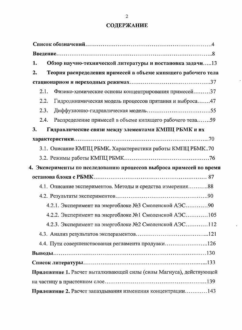 "1. Обзор научнотехнической литературы и постановка задачи 