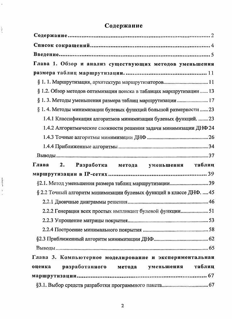 "Глава 1. Обзор и анализ существующих методов уменьшения