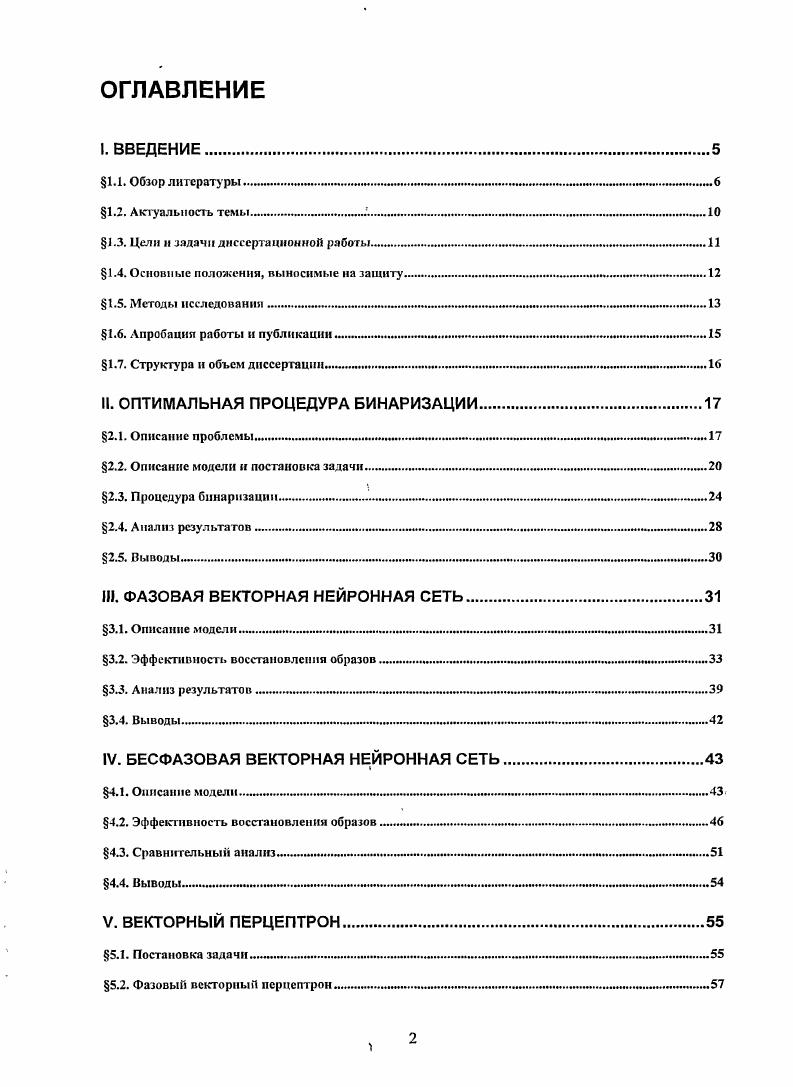 "1.3. Цели н золами диссертационной работы ........ 