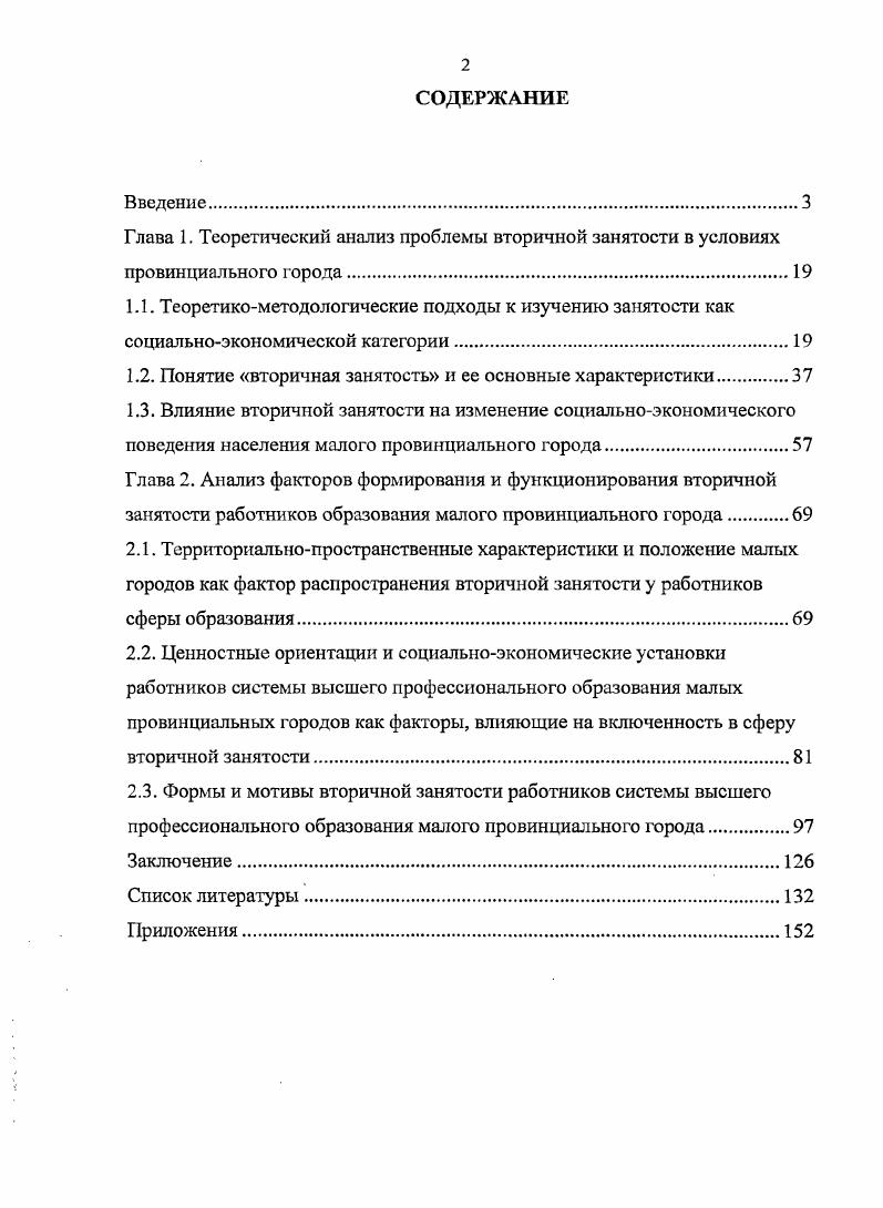 "1.2. Понятие вторичная занятость и ее основные характеристики