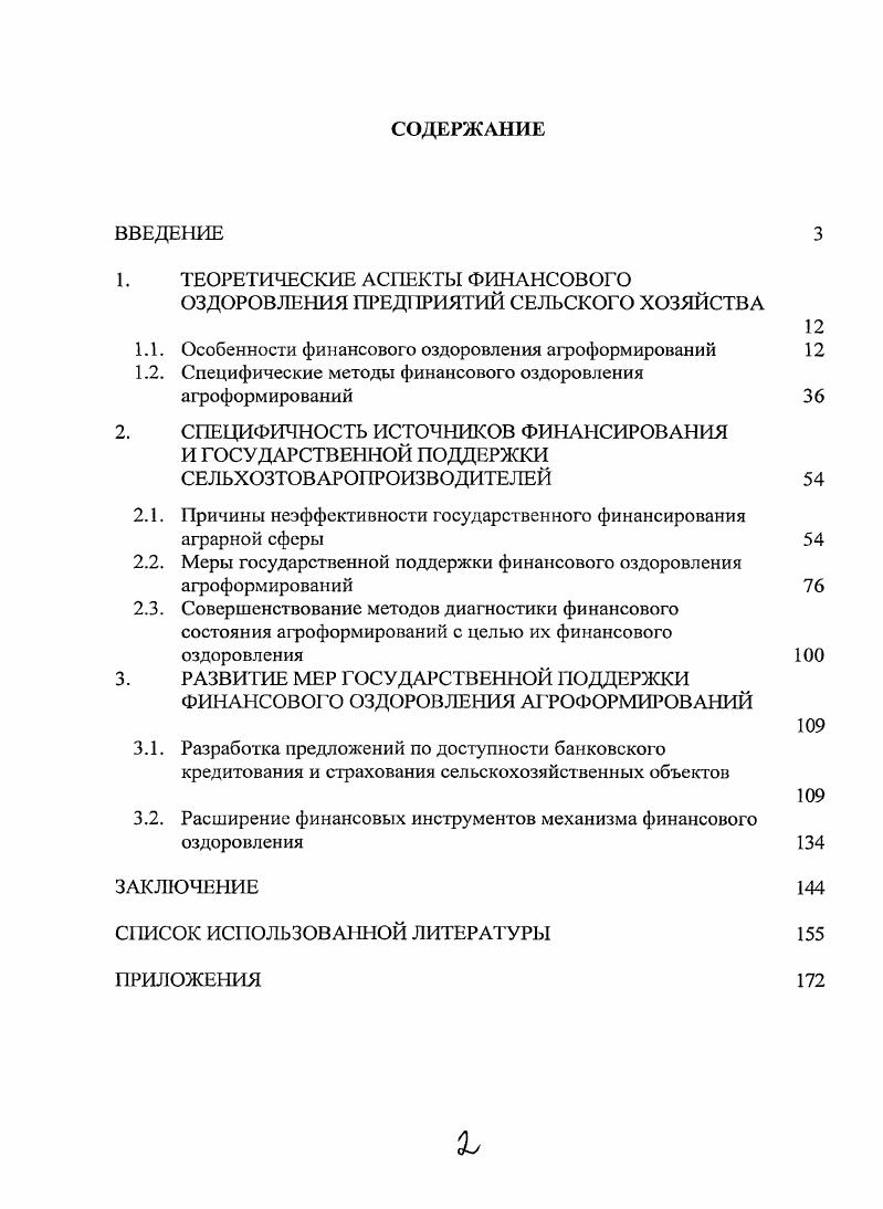"1. ТЕОРЕТИЧЕСКИЕ АСПЕКТЫ ФИНАНСОВОГО ОЗДОРОВЛЕНИЯ ПРЕДПРИЯТИЙ СЕЛЬСКОГО ХОЗЯЙСТВА