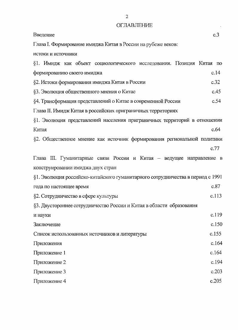 "1 лава I. Формирование имиджа Китая в России на рубеже веков истоки и источники