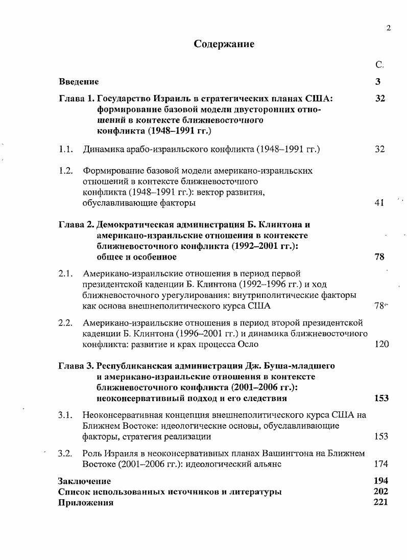 "1.1. Динамика арабоизраильского конфликта гг.