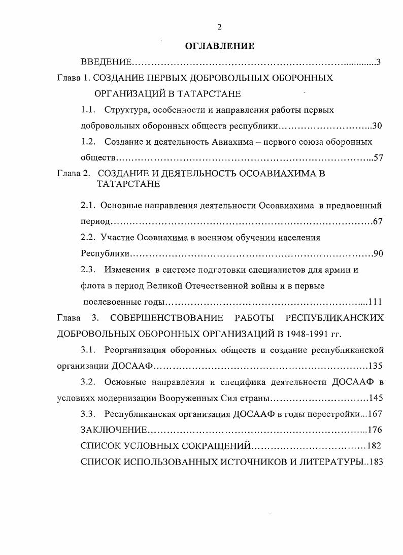 "Глава 1. СОЗДАНИЕ ПЕРВЫХ ДОБРОВОЛЬНЫХ ОБОРОННЫХ ОРГАНИЗАЦИЙ В ТАТАРСТАНЕ