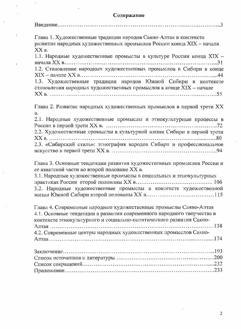 "1.1. Народные художественные промыслы в культуре России конца XIX начала XX в