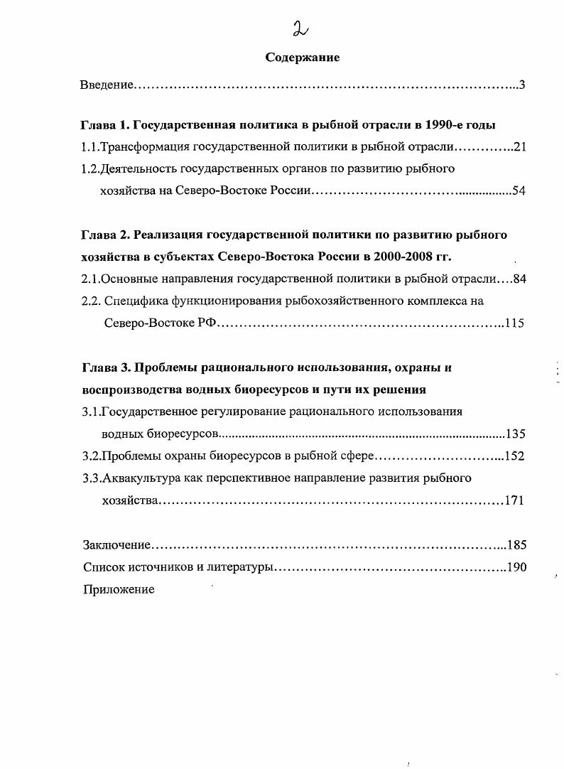 "Глава 1. Государственная политика в рыбной отрасли в е годы