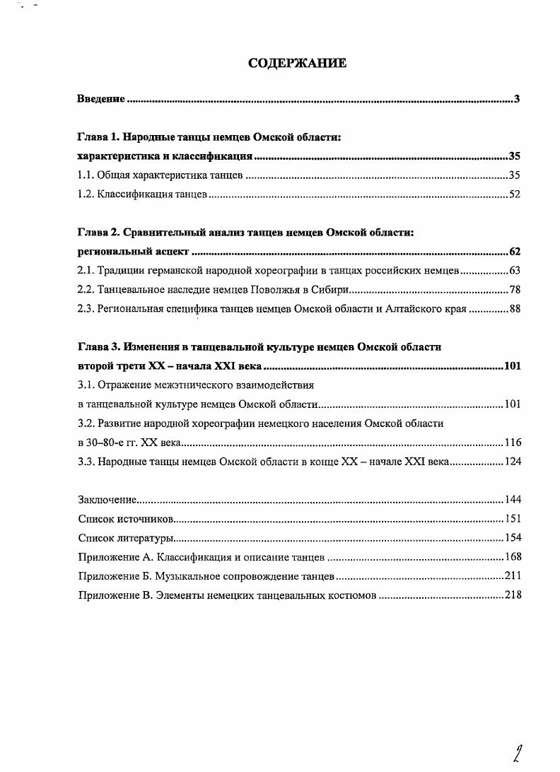 "Глава 1. Народные танцы немцев Омской области