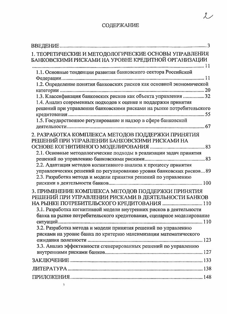 "1.1. Основные тенденции развития банковского сектора Российской Федерации.