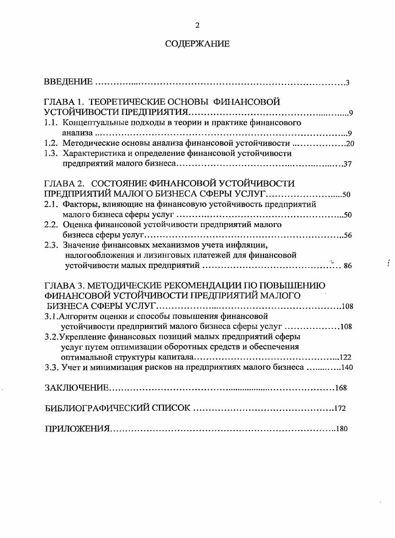 "ГЛАВА 1. ТЕОРЕТИЧЕСКИЕ ОСНОВЫ ФИНАНСОВОЙ УСТОЙЧИВОСТИ ПРЕДПРИЯТИЯ.