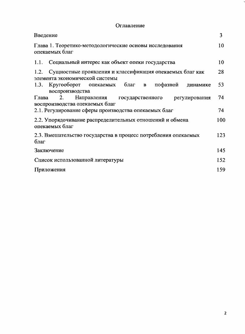 "Глава 1. Теоретикометодологические основы исследования